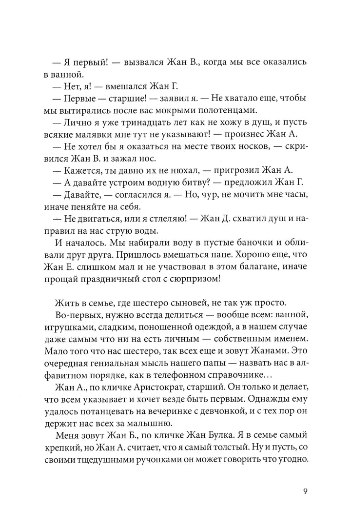 Шоколадные каникулы. Приключения семейки из Шербура-Арру-Виньо Жан-Филипп-КомпасГид-Lookomorie