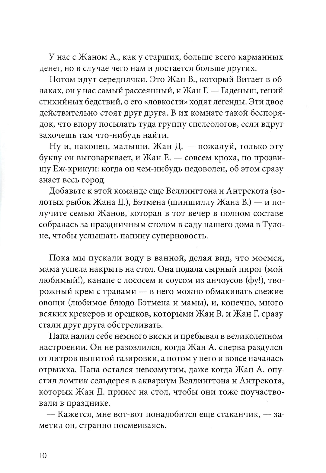 Шоколадные каникулы. Приключения семейки из Шербура-Арру-Виньо Жан-Филипп-КомпасГид-Lookomorie