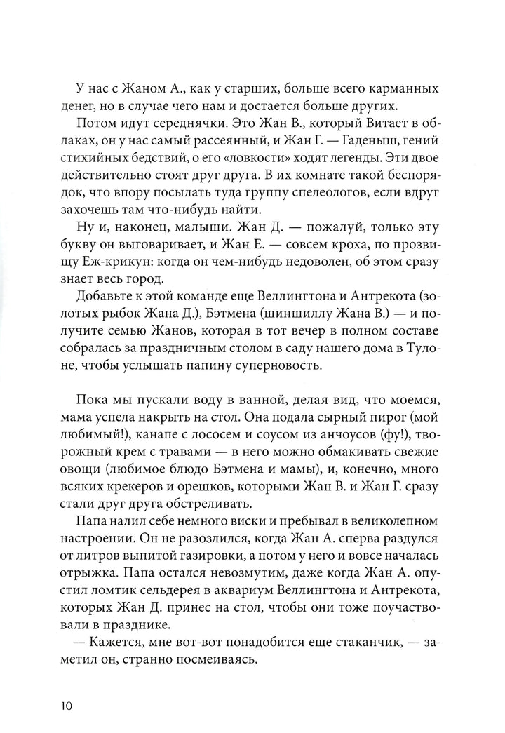 Шоколадные каникулы. Приключения семейки из Шербура-Арру-Виньо Жан-Филипп-КомпасГид-Lookomorie
