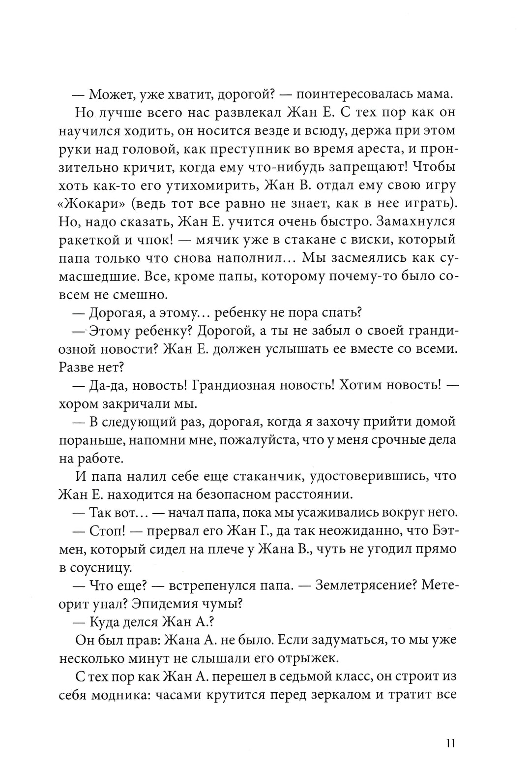 Шоколадные каникулы. Приключения семейки из Шербура-Арру-Виньо Жан-Филипп-КомпасГид-Lookomorie