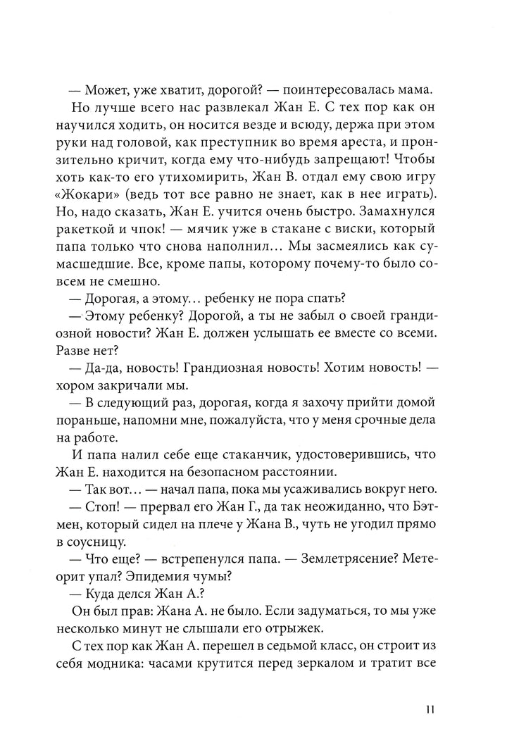 Шоколадные каникулы. Приключения семейки из Шербура-Арру-Виньо Жан-Филипп-КомпасГид-Lookomorie