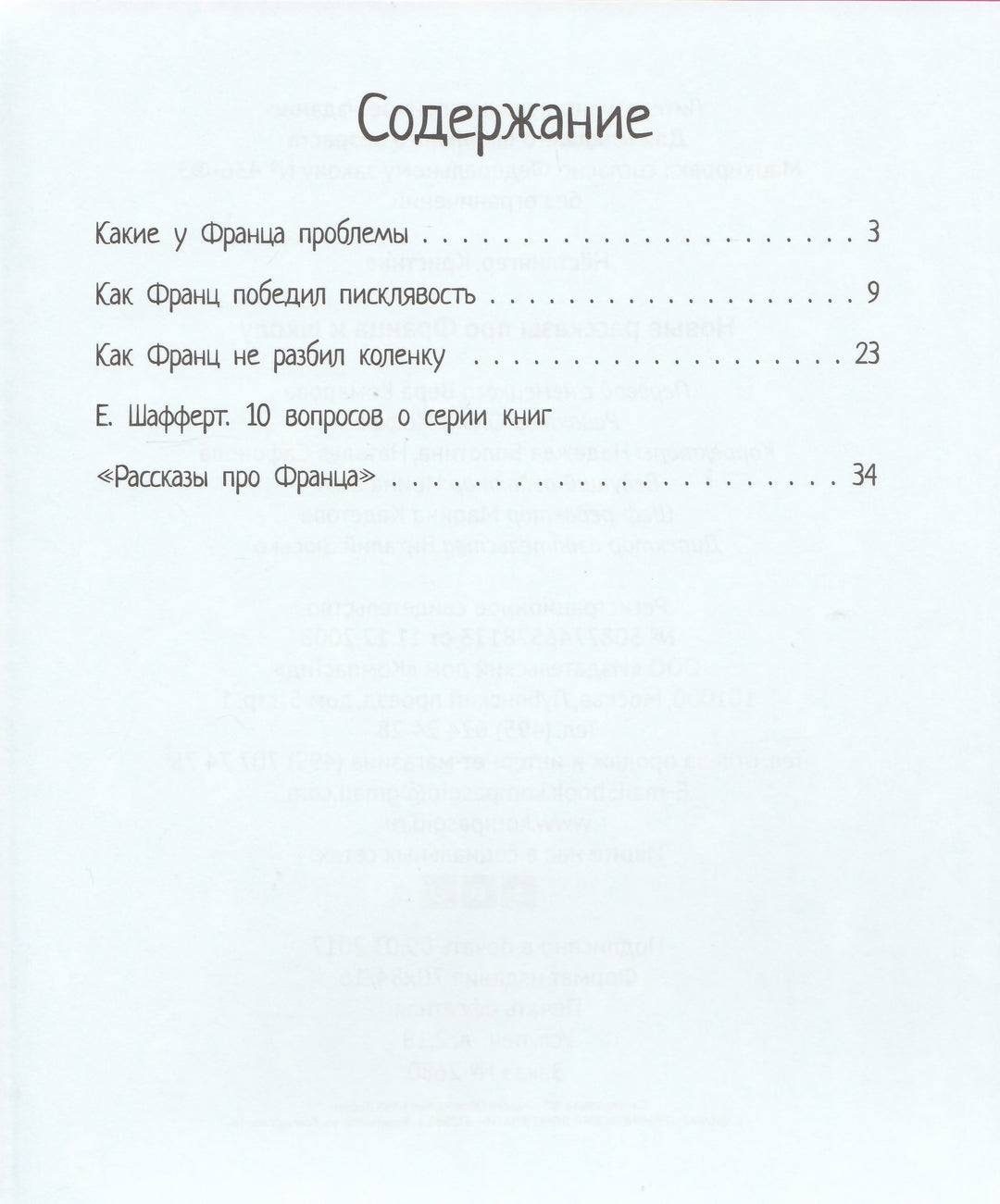 Новые рассказы про Франца и школу-Нёстлингер К.-КомпасГид-Lookomorie