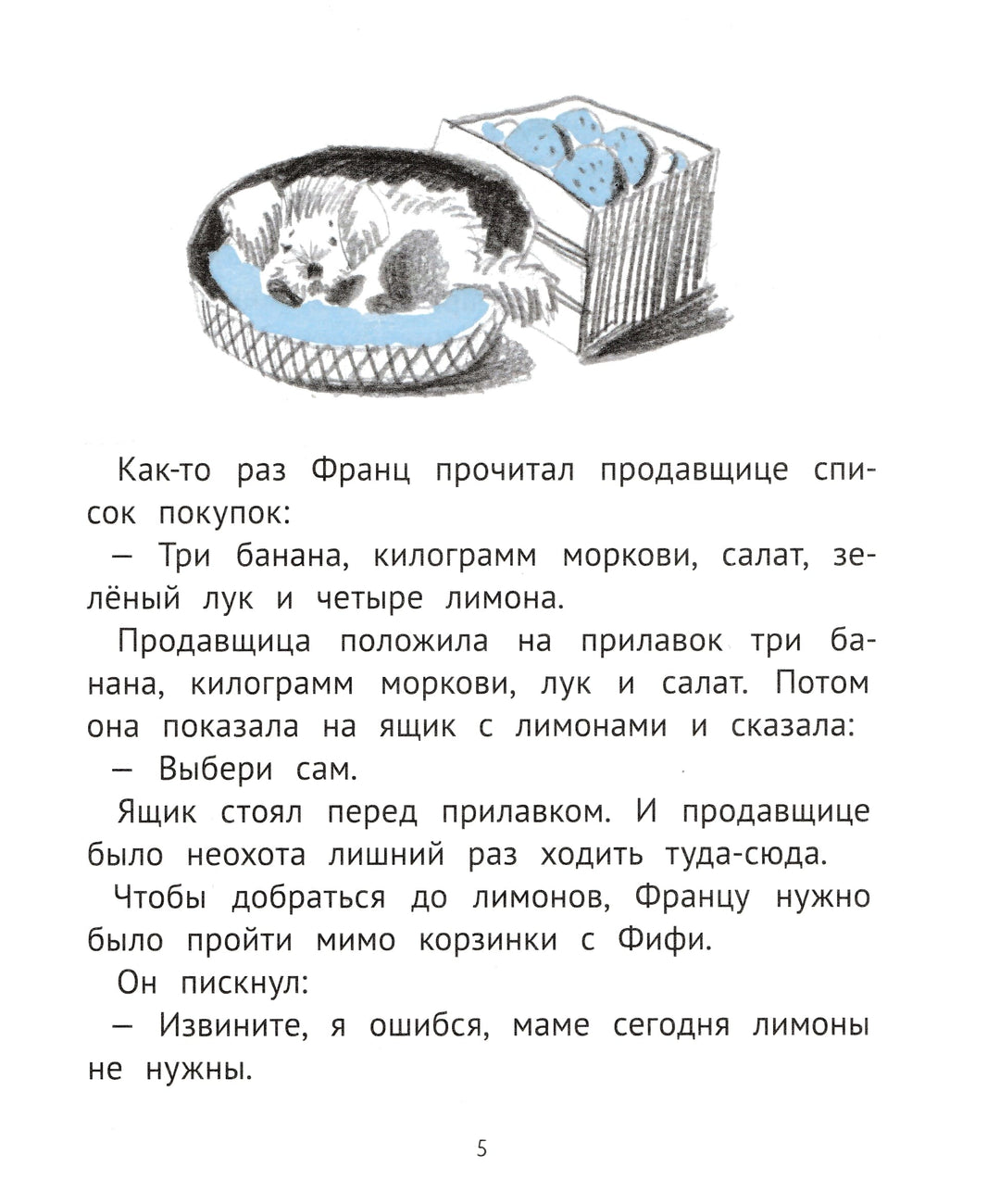 Рассказы про Франца и собаку-Нестлингер К.-КомпасГид-Lookomorie