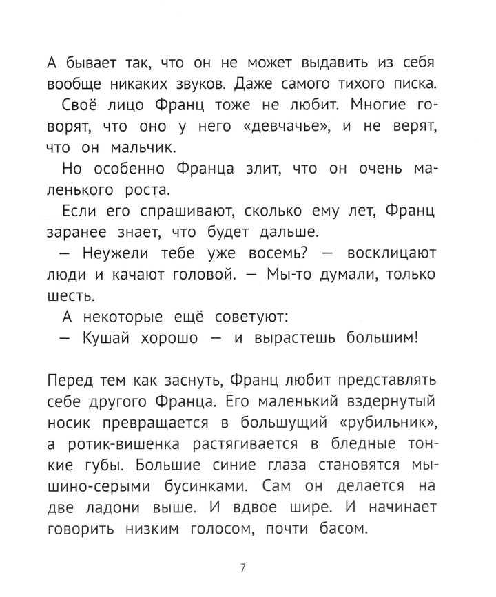 Рассказы про Франца и собаку-Нестлингер К.-КомпасГид-Lookomorie