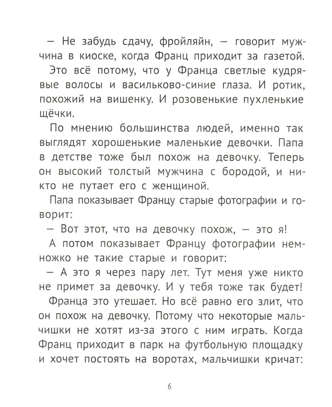 К. Нестлингер Рассказы про Франца-Нестлингер К.-КомпасГид-Lookomorie