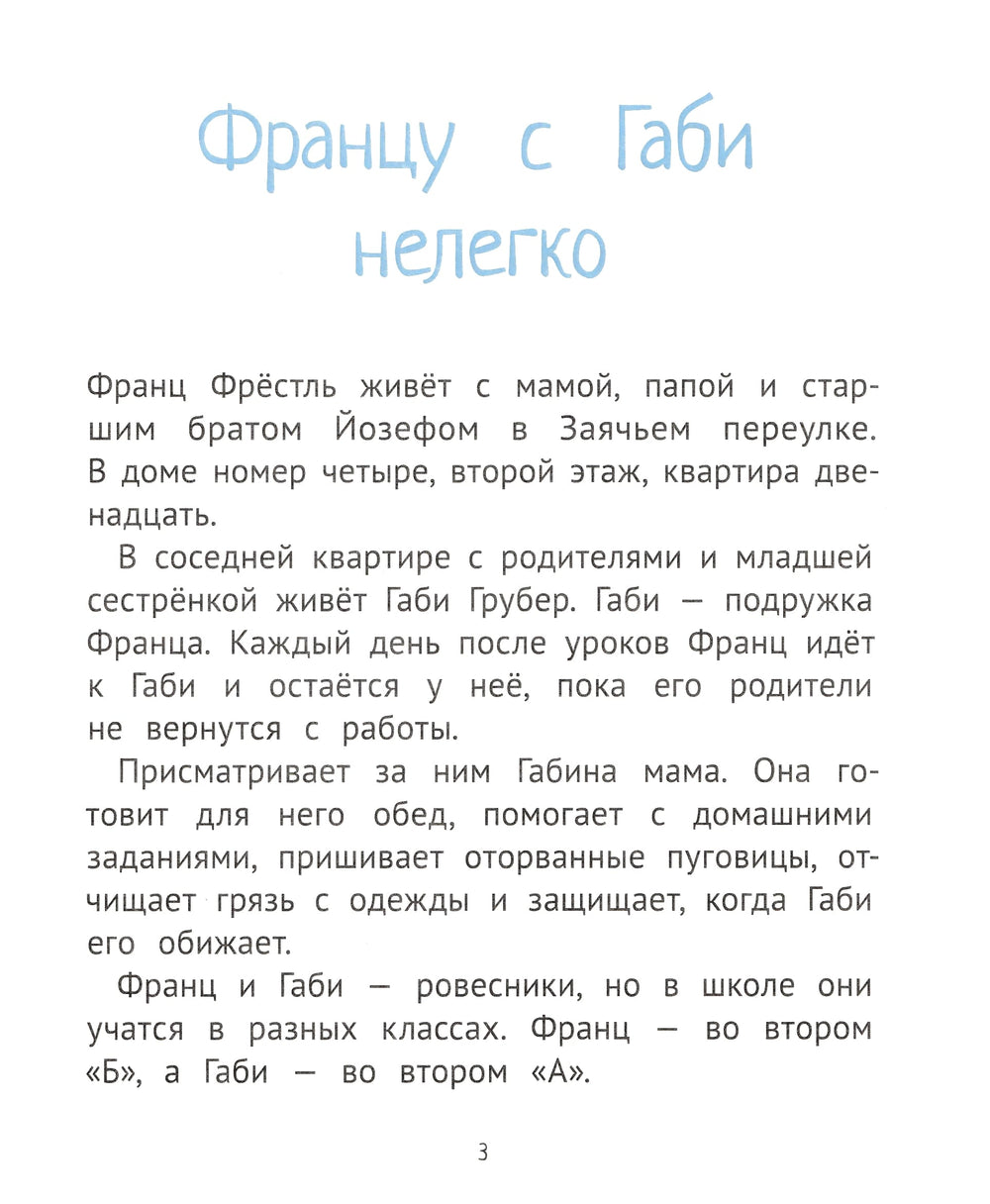 К. Нестлингер Рассказы про Франца и лошадей-Нестлингер К.-КомпасГид-Lookomorie