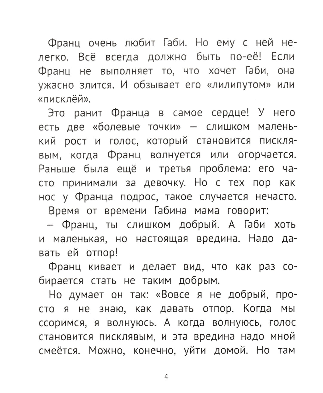 К. Нестлингер Рассказы про Франца и лошадей-Нестлингер К.-КомпасГид-Lookomorie