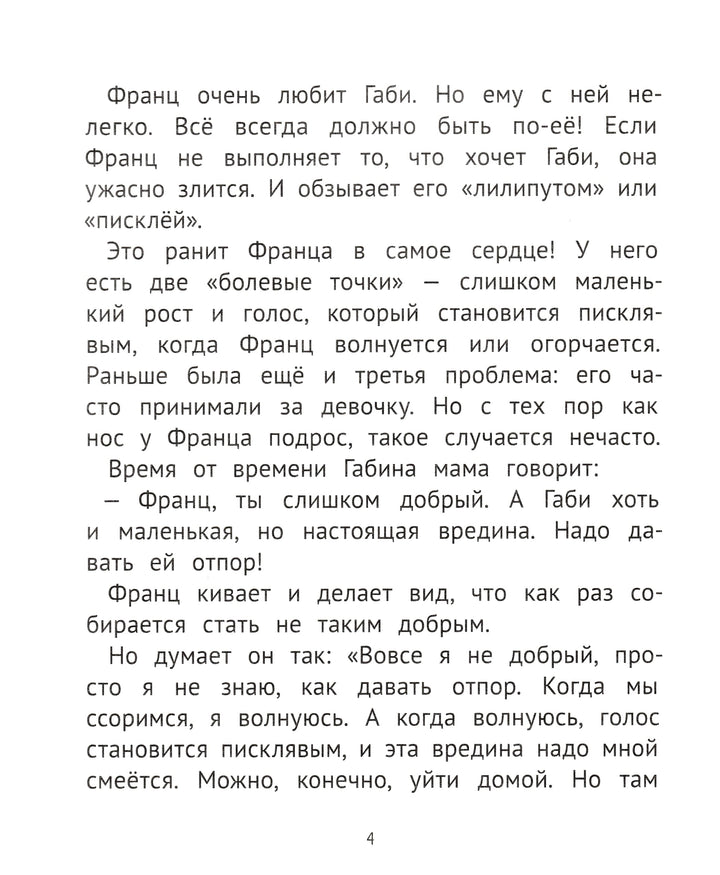К. Нестлингер Рассказы про Франца и лошадей-Нестлингер К.-КомпасГид-Lookomorie