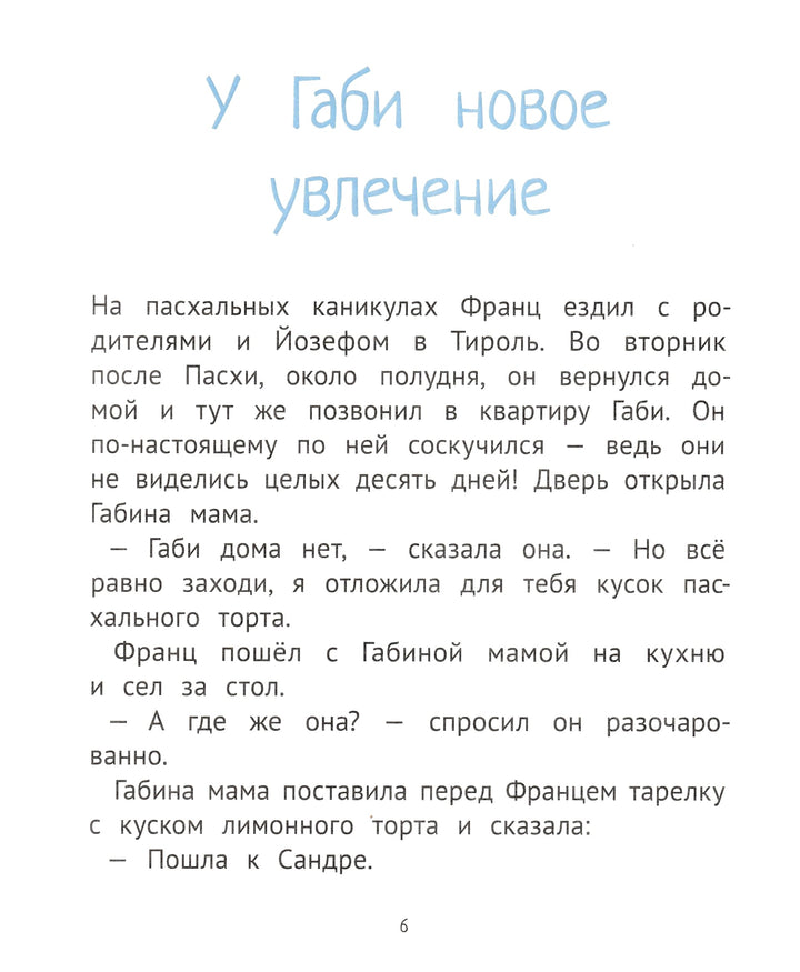 К. Нестлингер Рассказы про Франца и лошадей-Нестлингер К.-КомпасГид-Lookomorie