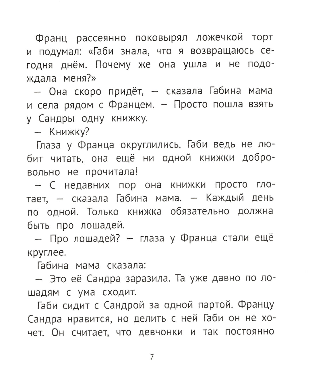 К. Нестлингер Рассказы про Франца и лошадей-Нестлингер К.-КомпасГид-Lookomorie