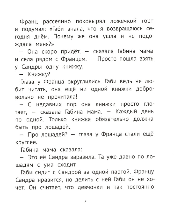К. Нестлингер Рассказы про Франца и лошадей-Нестлингер К.-КомпасГид-Lookomorie