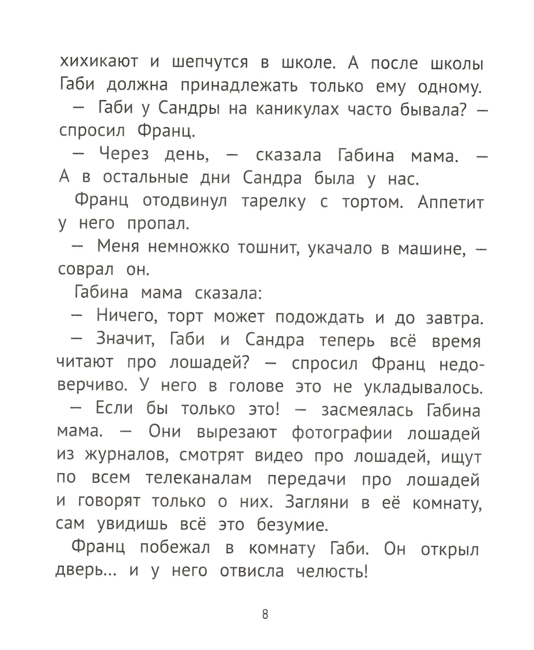 К. Нестлингер Рассказы про Франца и лошадей-Нестлингер К.-КомпасГид-Lookomorie