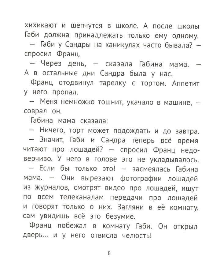 К. Нестлингер Рассказы про Франца и лошадей-Нестлингер К.-КомпасГид-Lookomorie