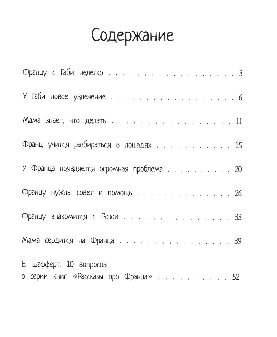К. Нестлингер Рассказы про Франца и лошадей-Нестлингер К.-КомпасГид-Lookomorie