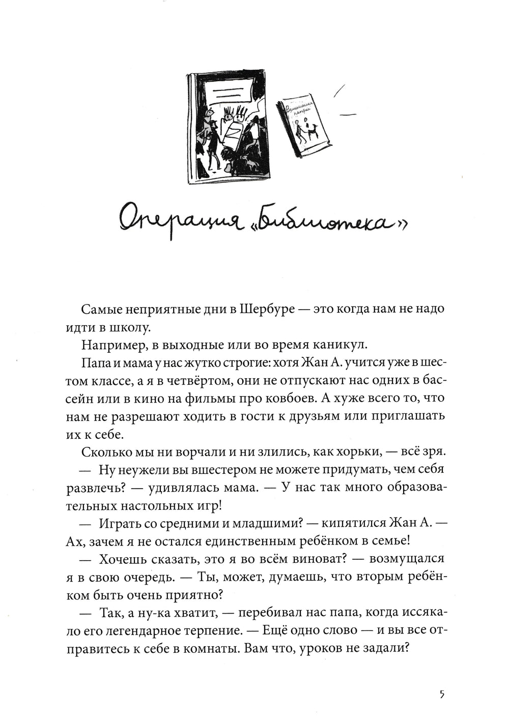 Арру-Виньо Ж. Горошина на шестерых. Приключения семейки из Шербура. AS IS-Арру-Виньо Жан-Филипп-КомпасГид-Lookomorie