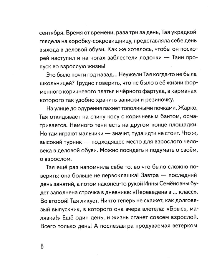 Царское дело-Савушкина Н.-КомпасГид-Lookomorie