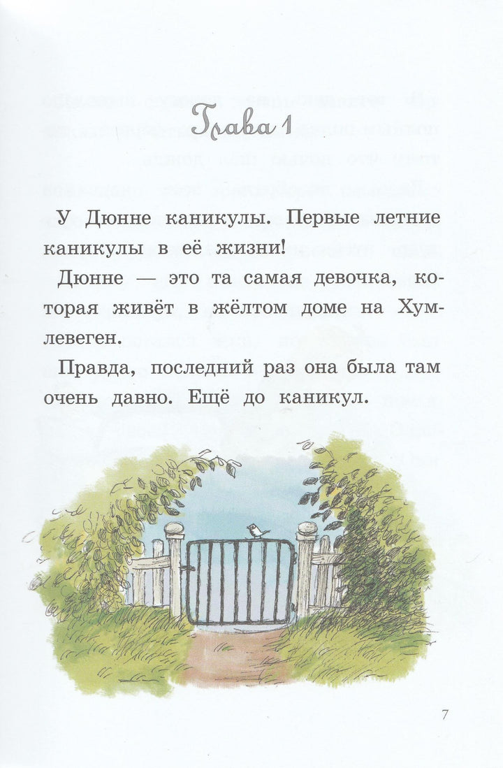 Ты для меня - всё!-Лагеркранц Р.-КомпасГид-Lookomorie