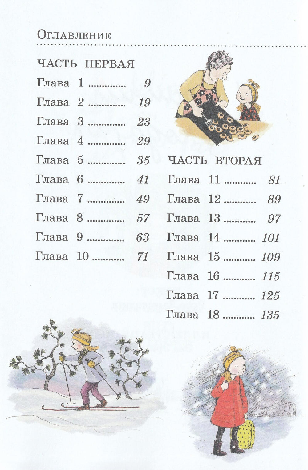 Лучший подарок. Дюнне и счастье-Лагеркранц Р.-КомпасГид-Lookomorie