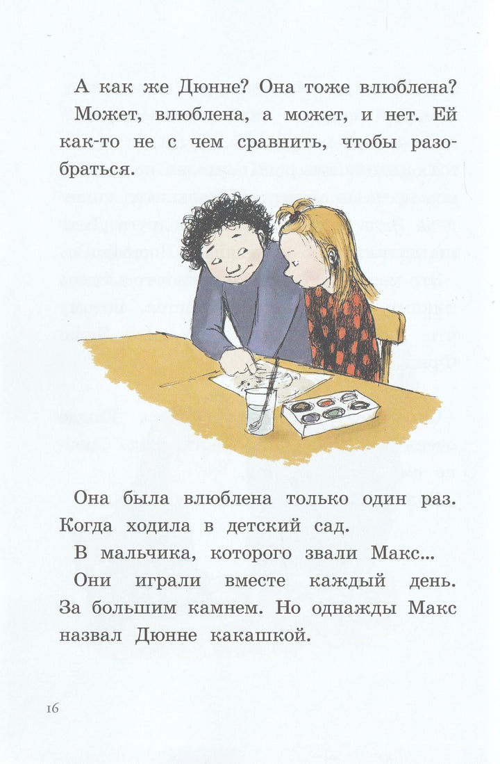 Лучший подарок. Дюнне и счастье-Лагеркранц Р.-КомпасГид-Lookomorie