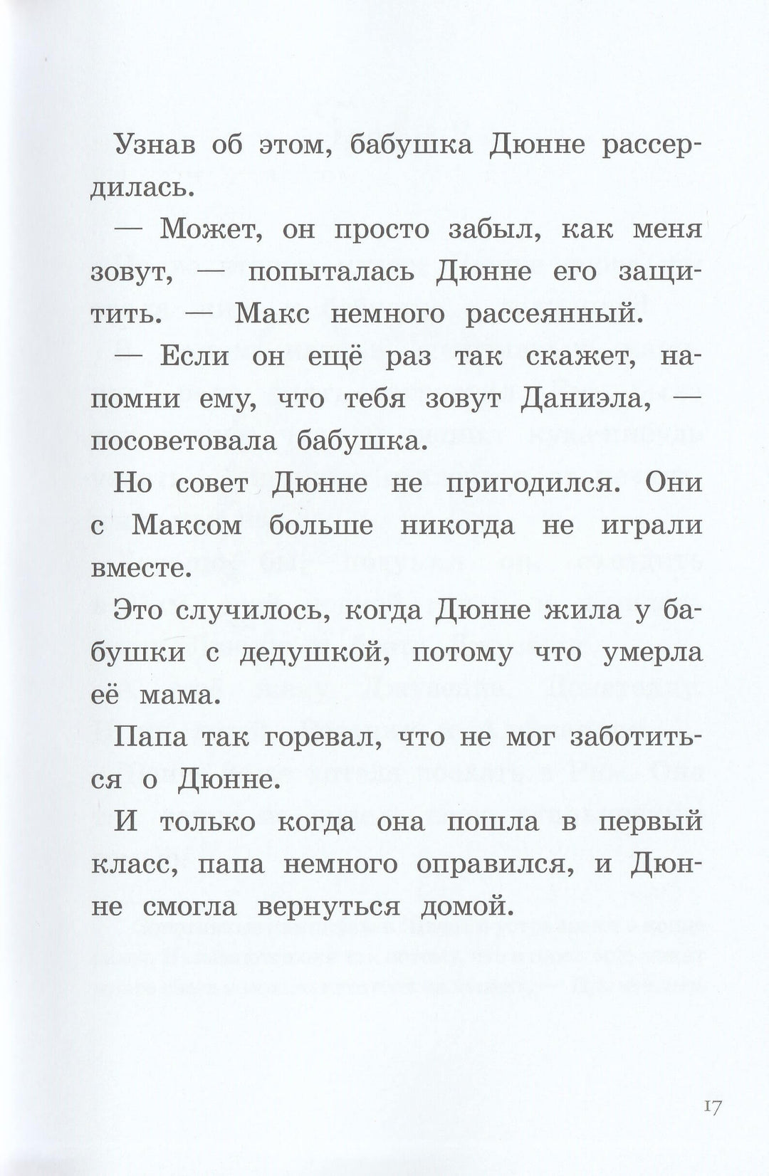 Лучший подарок. Дюнне и счастье-Лагеркранц Р.-КомпасГид-Lookomorie
