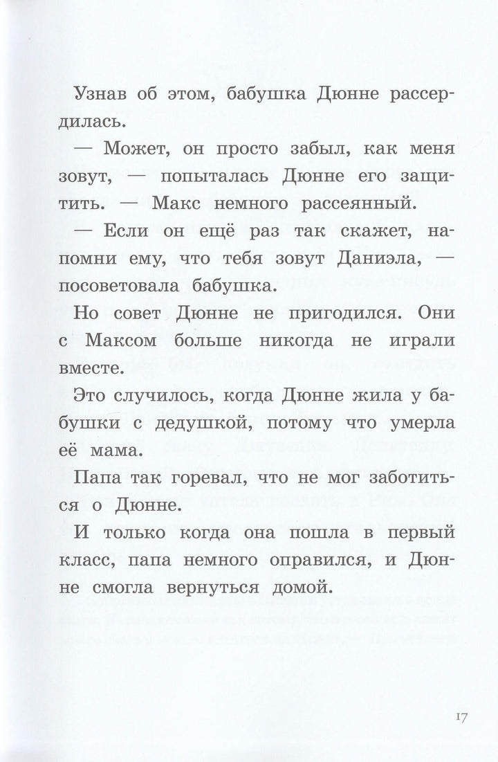 Лучший подарок. Дюнне и счастье-Лагеркранц Р.-КомпасГид-Lookomorie