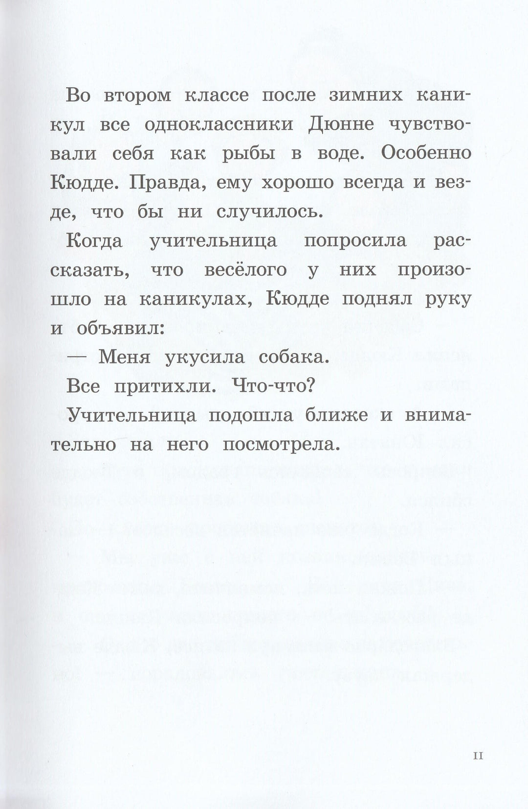 Лучший подарок. Дюнне и счастье-Лагеркранц Р.-КомпасГид-Lookomorie