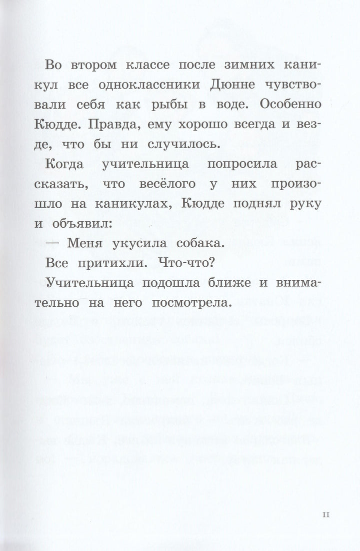 Лучший подарок. Дюнне и счастье-Лагеркранц Р.-КомпасГид-Lookomorie