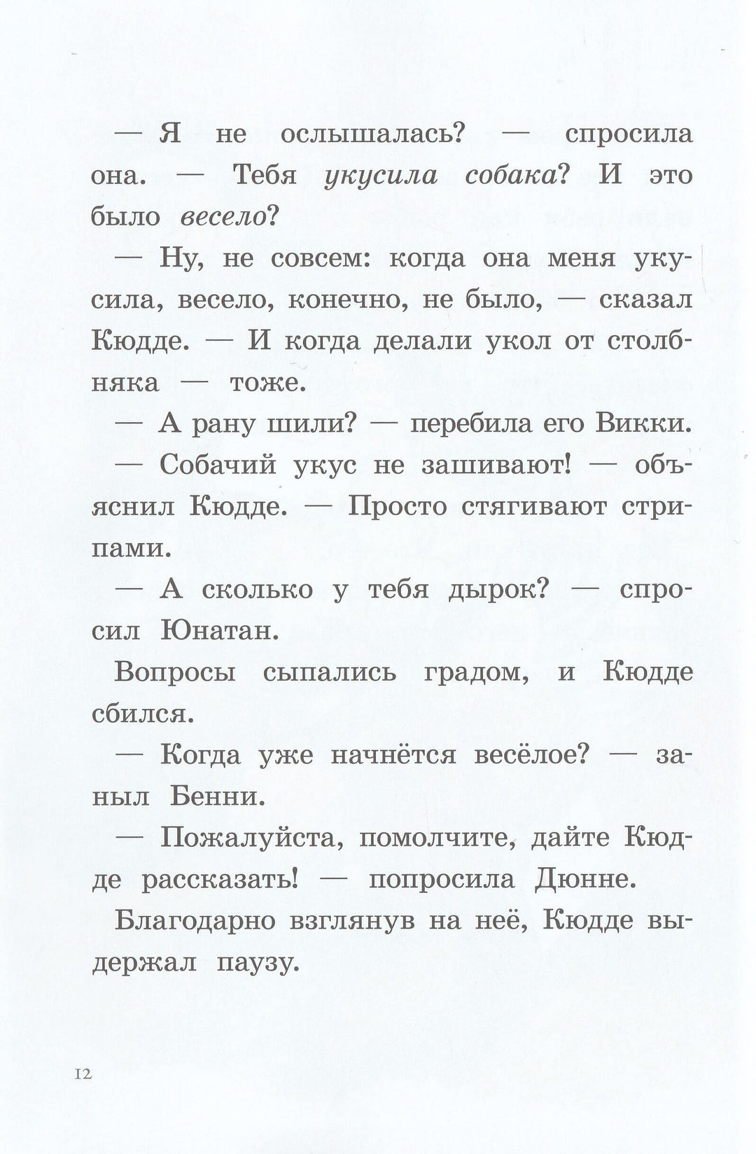 Лучший подарок. Дюнне и счастье-Лагеркранц Р.-КомпасГид-Lookomorie