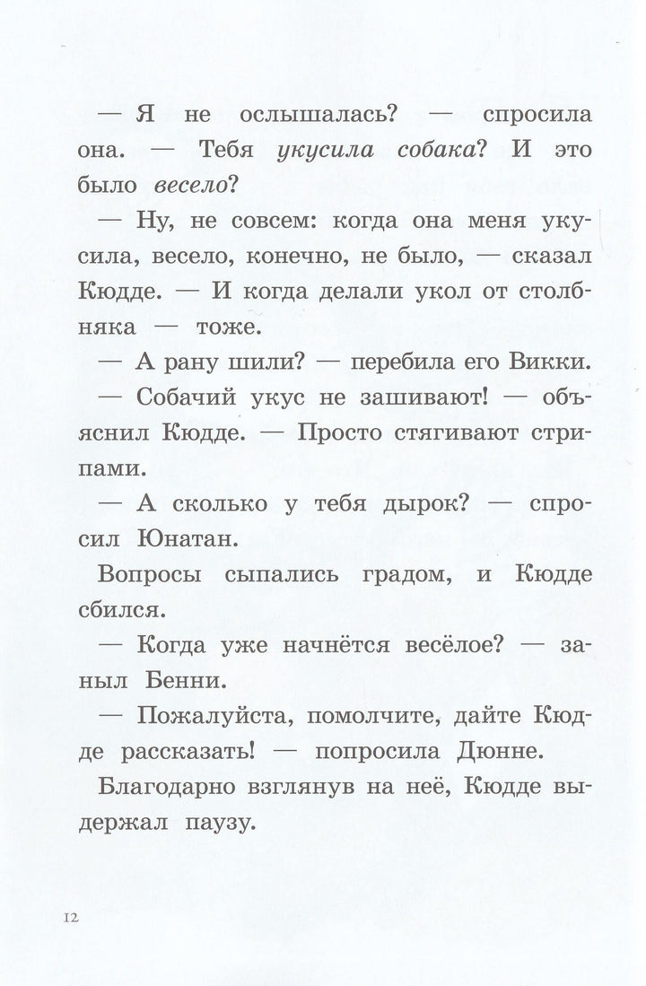 Лучший подарок. Дюнне и счастье-Лагеркранц Р.-КомпасГид-Lookomorie