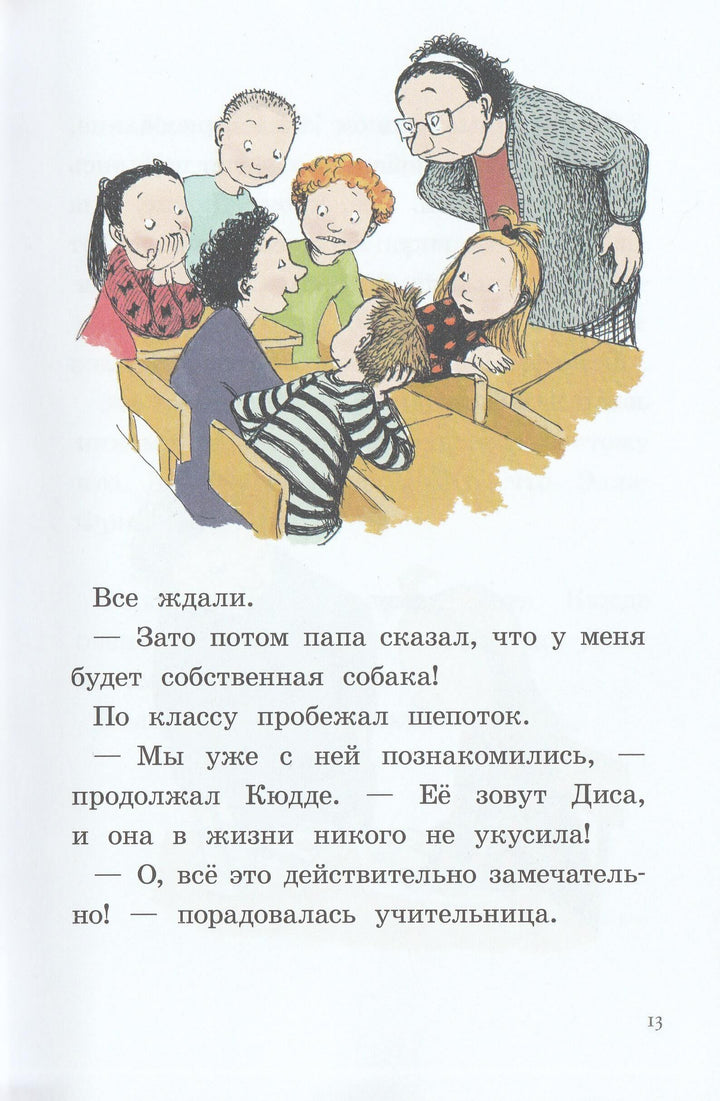 Лучший подарок. Дюнне и счастье-Лагеркранц Р.-КомпасГид-Lookomorie