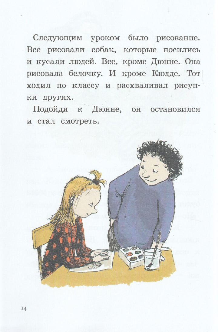 Лучший подарок. Дюнне и счастье-Лагеркранц Р.-КомпасГид-Lookomorie