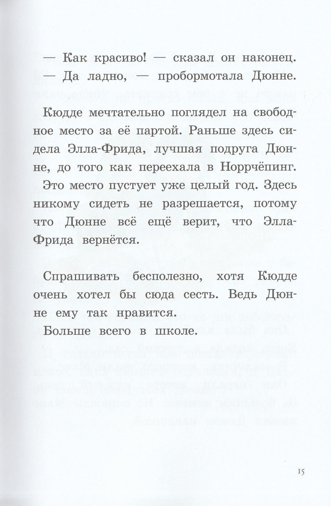 Лучший подарок. Дюнне и счастье-Лагеркранц Р.-КомпасГид-Lookomorie