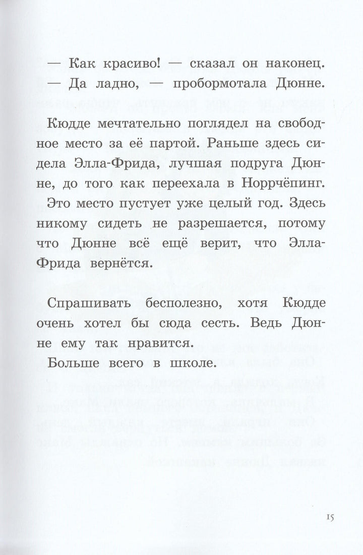 Лучший подарок. Дюнне и счастье-Лагеркранц Р.-КомпасГид-Lookomorie