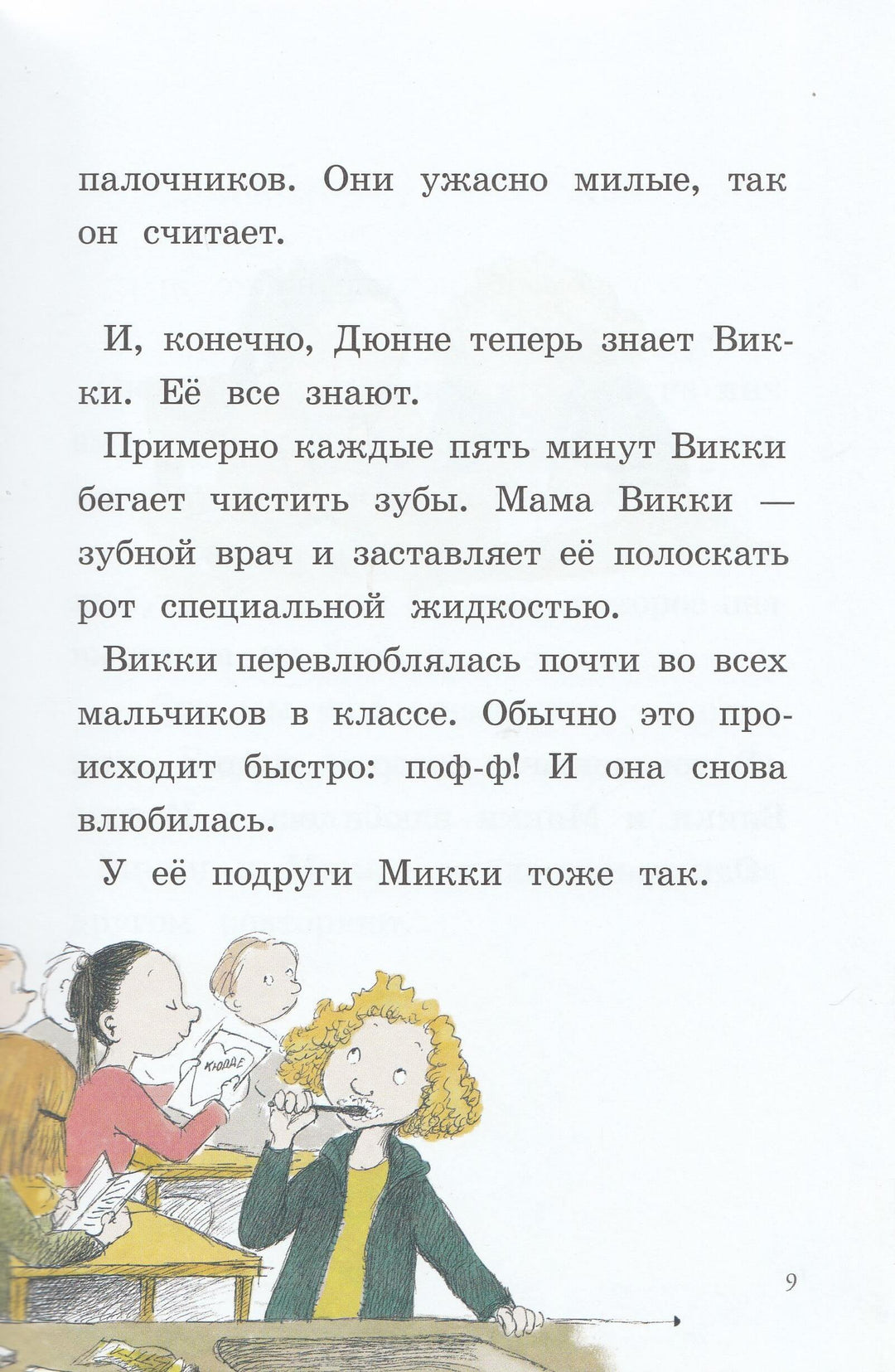 Лагеркранц Р. Моё сердце прыгает и смеётся. Дюнне и счастье-Лагеркранц Р.-КомпасГид-Lookomorie