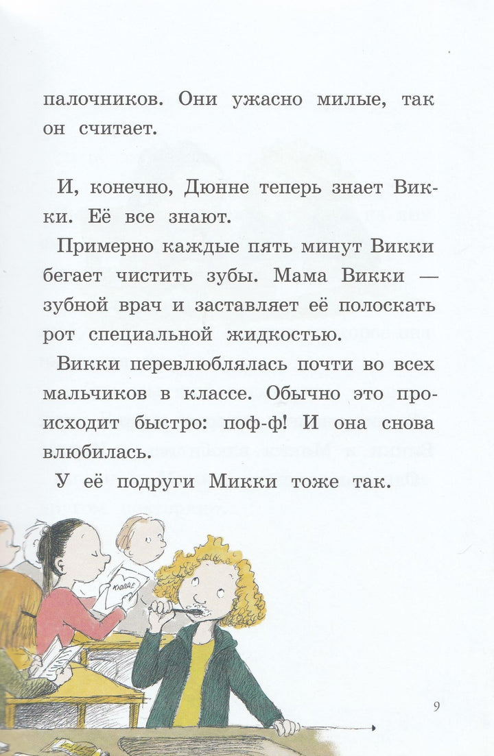 Лагеркранц Р. Моё сердце прыгает и смеётся. Дюнне и счастье-Лагеркранц Р.-КомпасГид-Lookomorie