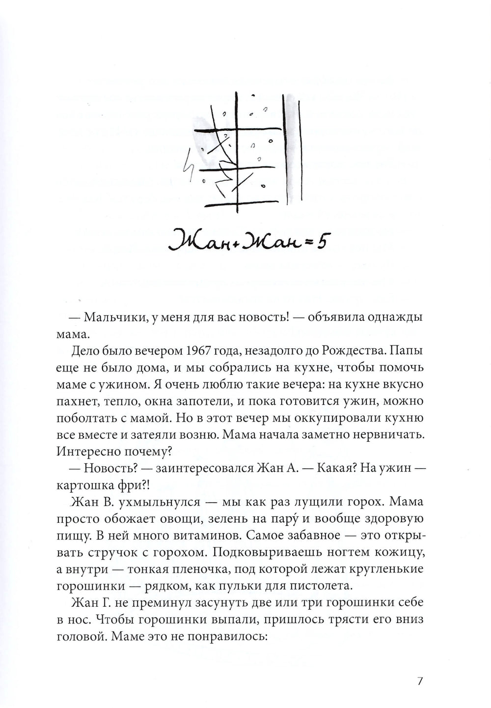 Омлет с сахаром. Приключения семейки из Шербура-Арру-Виньо Жан-Филипп-КомпасГид-Lookomorie