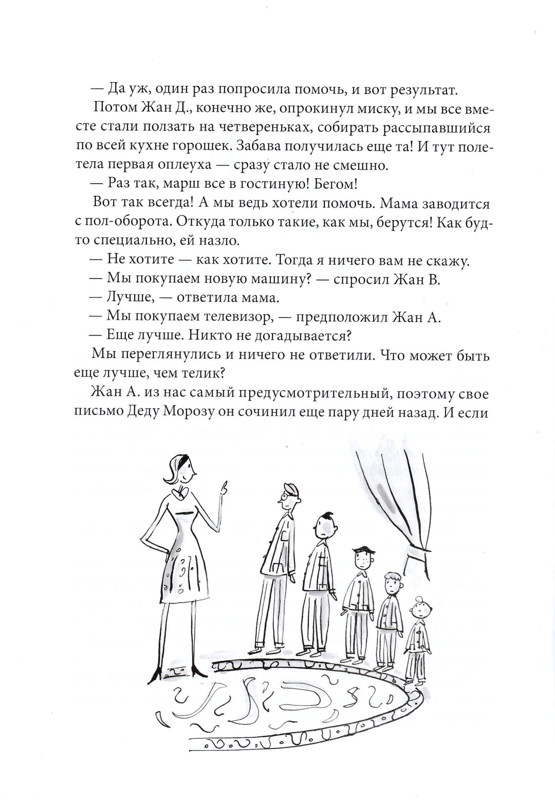 Омлет с сахаром. Приключения семейки из Шербура-Арру-Виньо Жан-Филипп-КомпасГид-Lookomorie