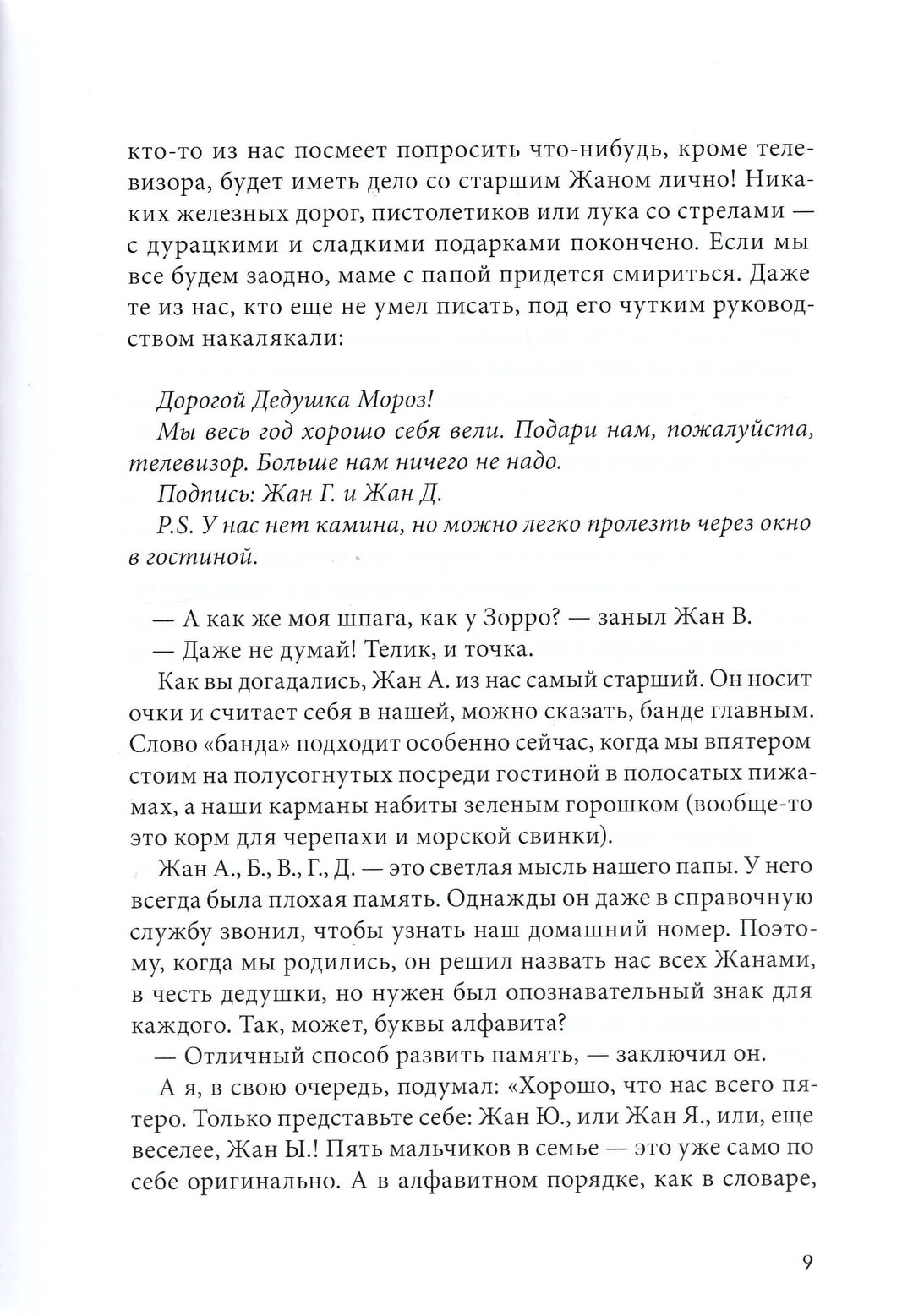 Омлет с сахаром. Приключения семейки из Шербура-Арру-Виньо Жан-Филипп-КомпасГид-Lookomorie