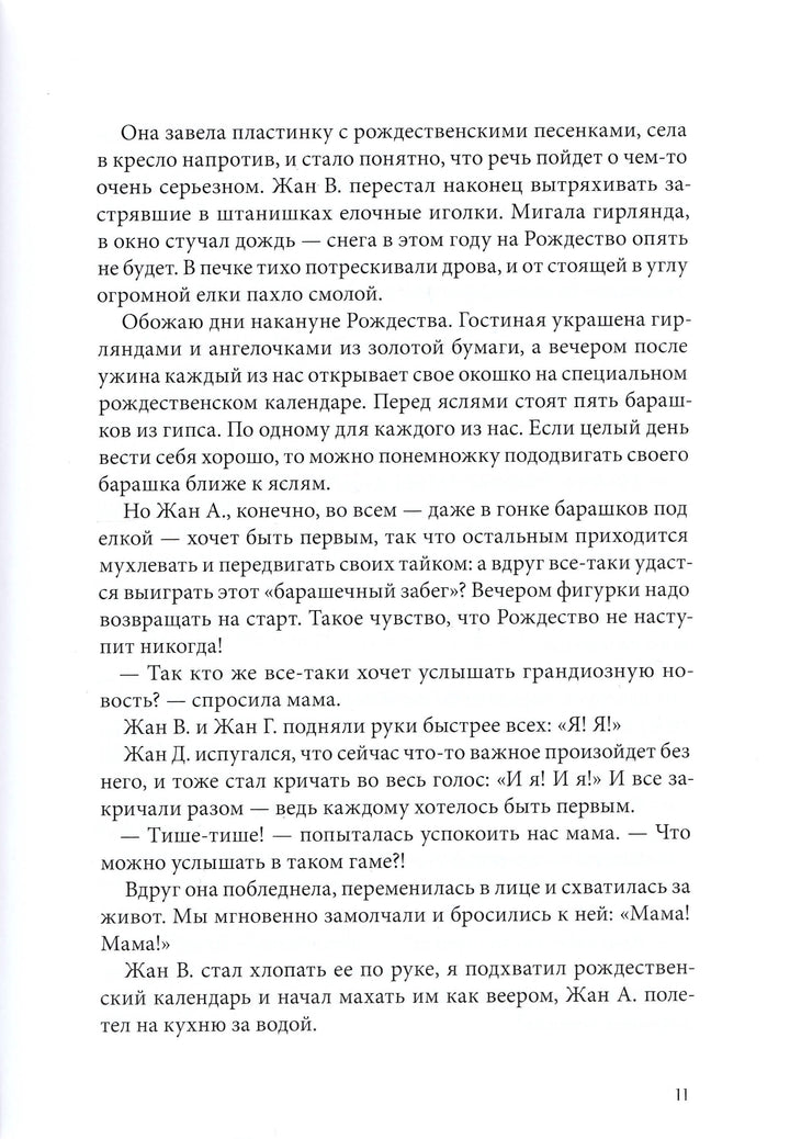 Омлет с сахаром. Приключения семейки из Шербура-Арру-Виньо Жан-Филипп-КомпасГид-Lookomorie