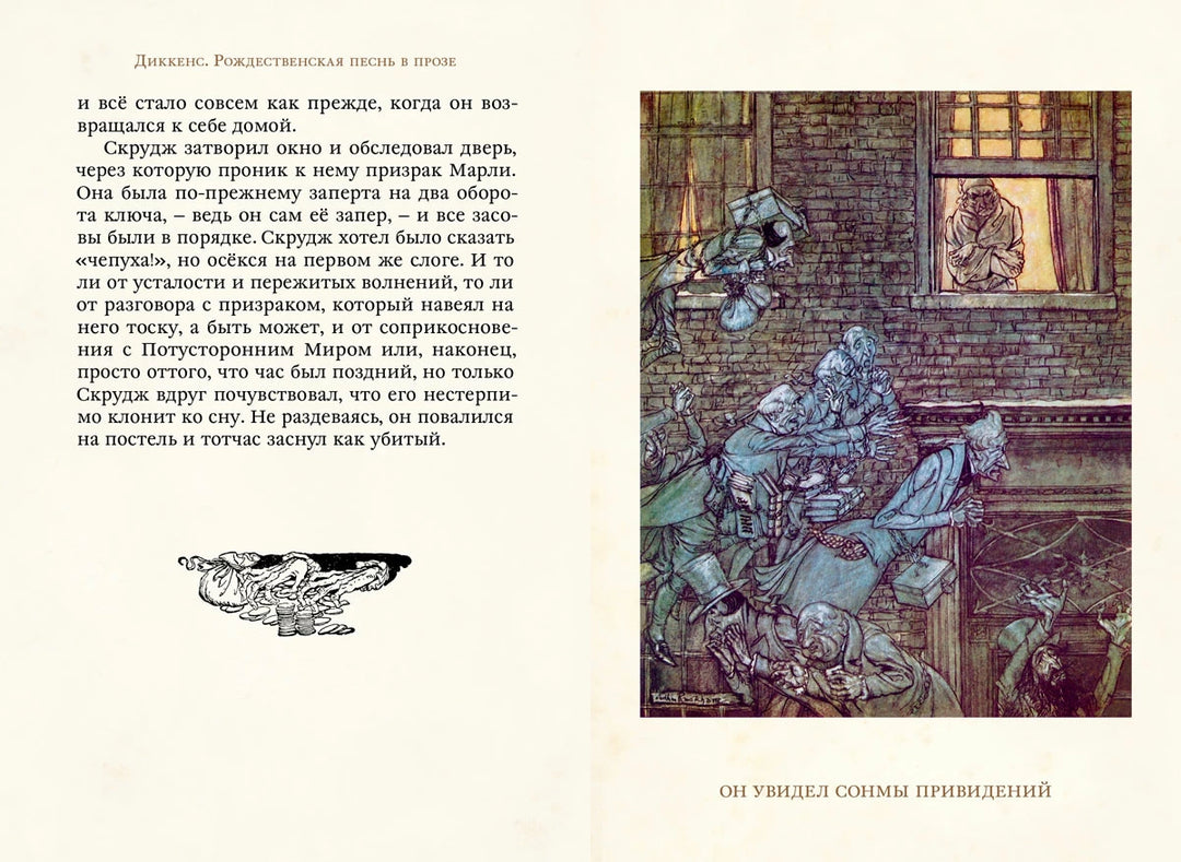 Рождественская песнь в прозе. Святочный рассказ с привидениями (Малая книга с историей)-Диккенс Ч.-ИД Мещерякова-Lookomorie