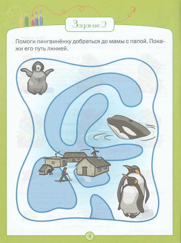 Развивающие головоломки. Разноцветная страна-Медов В.-Вакоша-Lookomorie