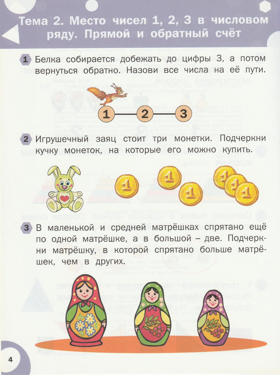 Беденко М. Математика. Развивающие задания 5+-Беденко М.-Вакоша-Lookomorie