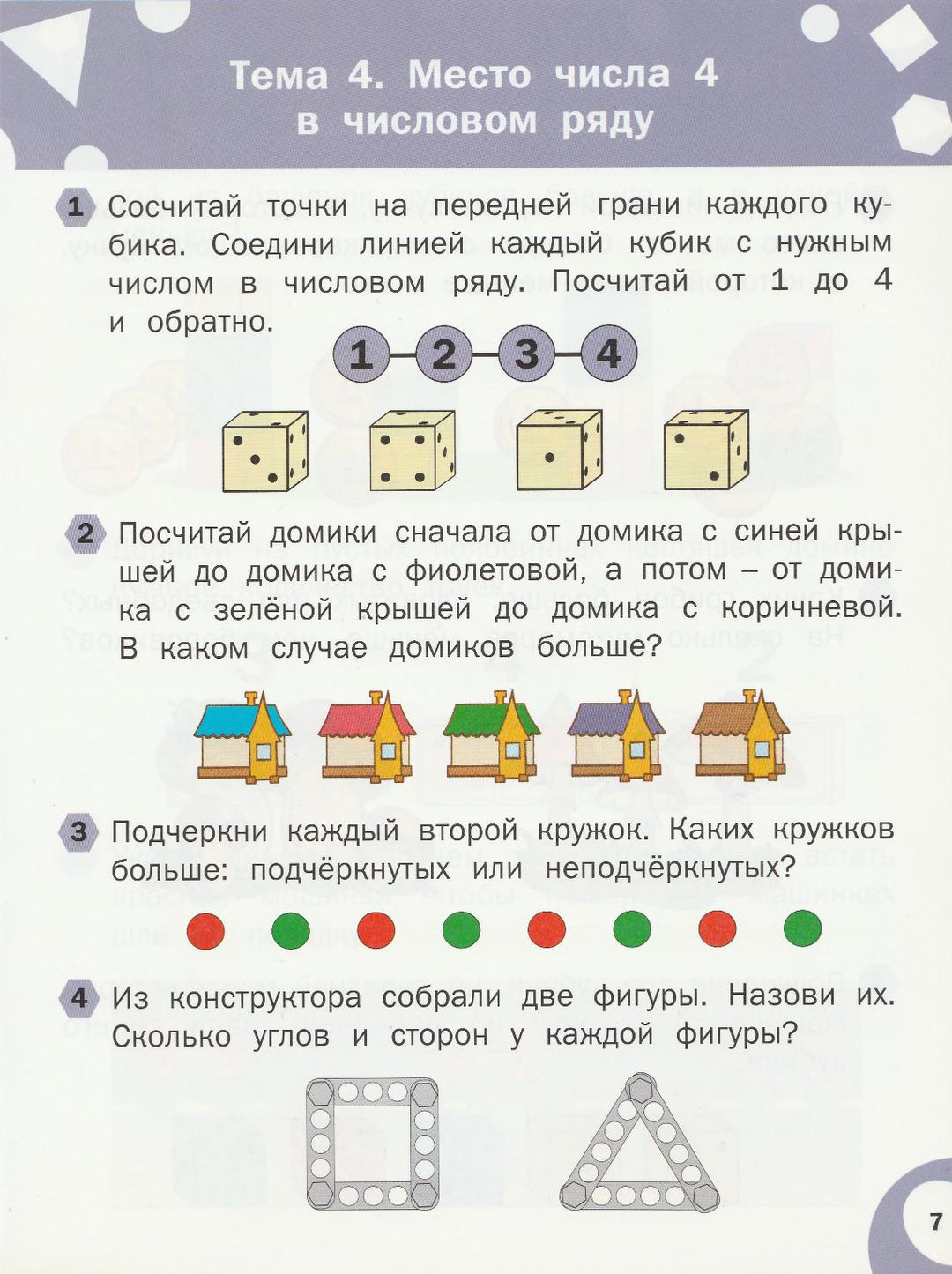 Беденко М. Математика. Развивающие задания 5+-Беденко М.-Вакоша-Lookomorie