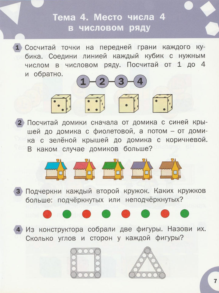 Беденко М. Математика. Развивающие задания 5+-Беденко М.-Вакоша-Lookomorie