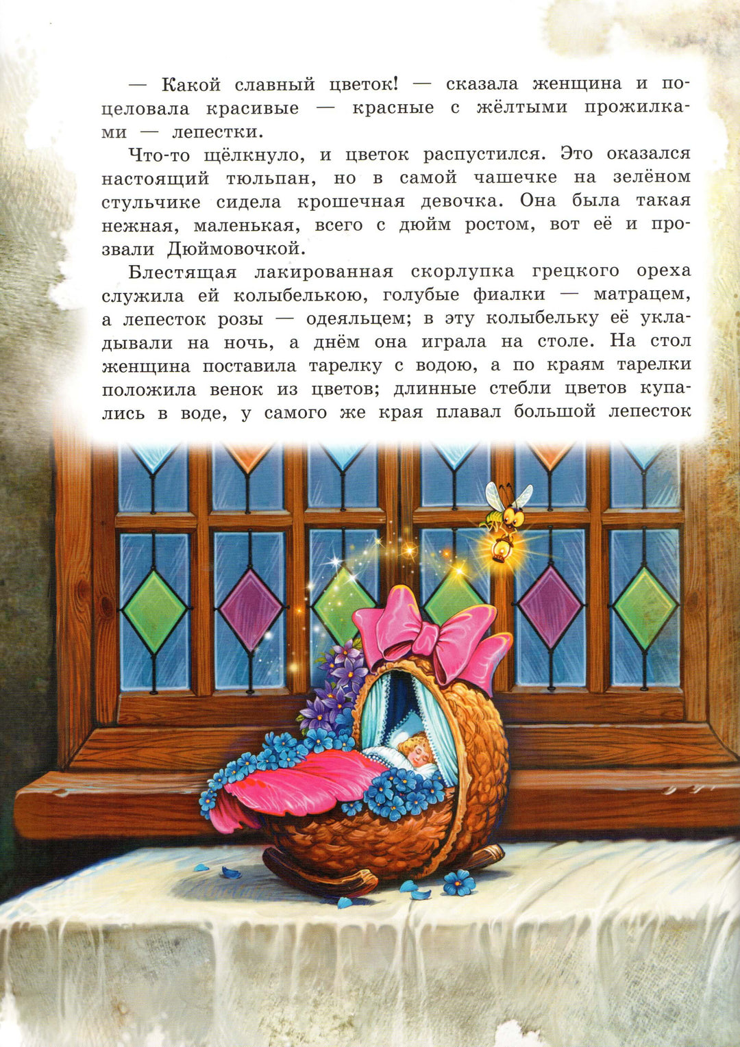 Андерсен Х. Самые любимые сказки (пер. А. Ганзен)-Андерсен Х.-Вакоша-Lookomorie