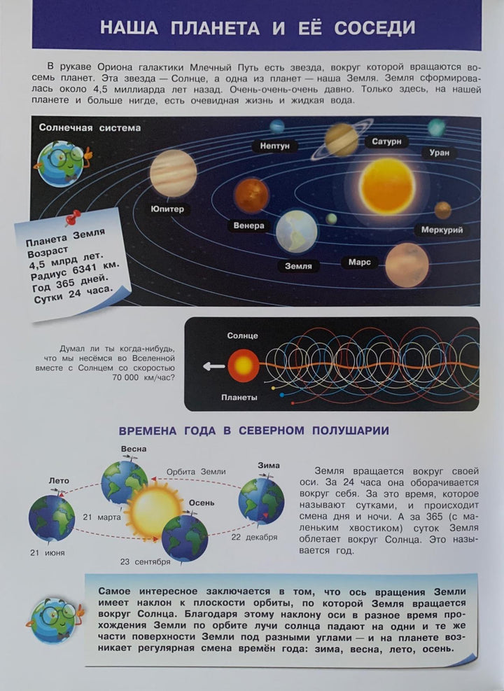 Планета Земля. Моя первая энциклопедия с наклейками-Шехтман В.-Вакоша-Lookomorie