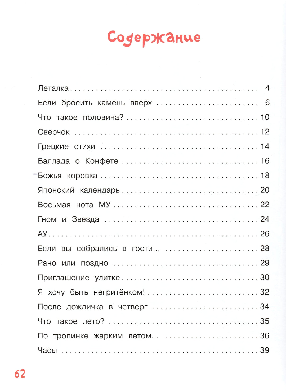 А. Усачев. После дождичка в четверг-Усачев А.-Вакоша-Lookomorie