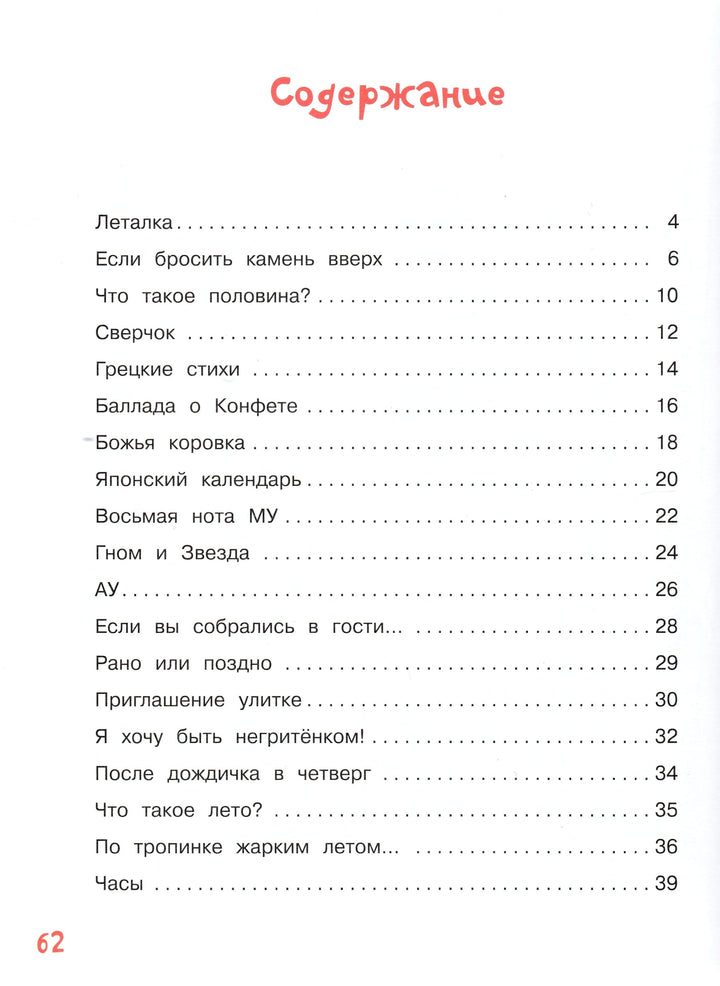 А. Усачев. После дождичка в четверг-Усачев А.-Вакоша-Lookomorie