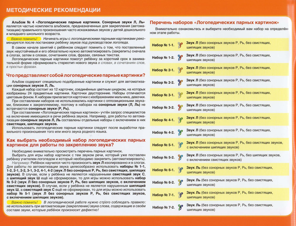 Логопедические парные картинки 4. Сонорные звуки Л, Ль-Теремкова Н.-Вакоша-Lookomorie