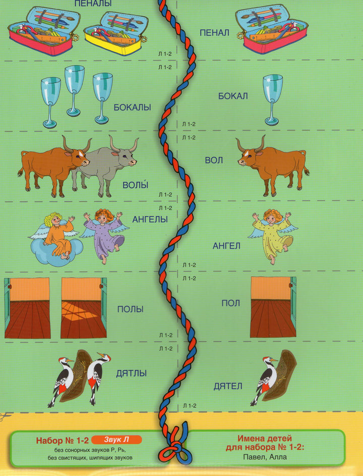 Логопедические парные картинки 4. Сонорные звуки Л, Ль-Теремкова Н.-Вакоша-Lookomorie